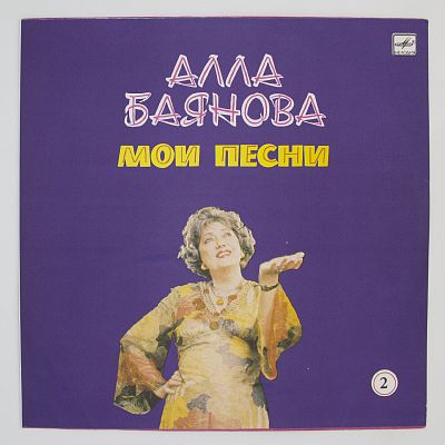 Мои Песни 2