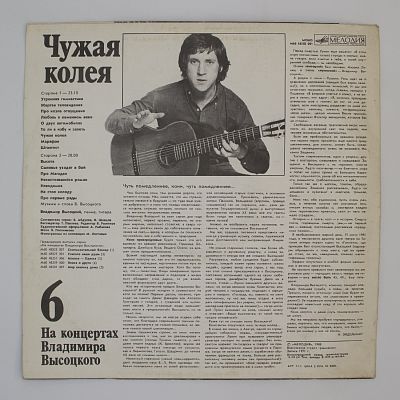 Чужая Колея