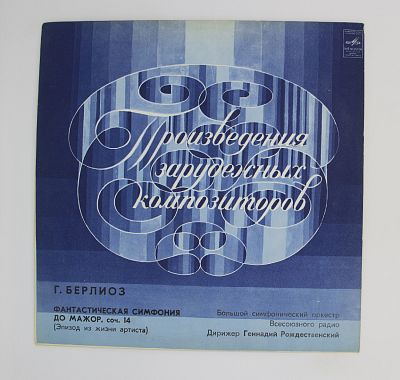Фантастическая Симфония До Мажор, Соч. 14