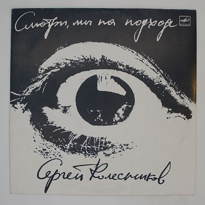 Смотри, мы на подходе