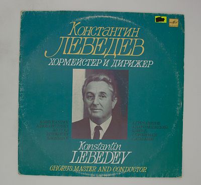 Хормейстер И Дирижер