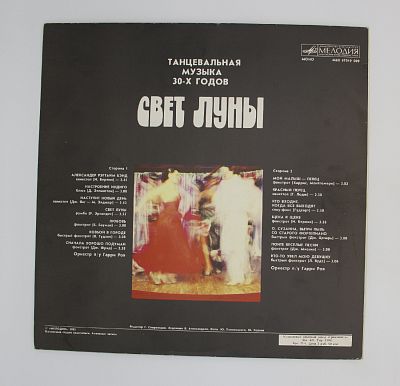 Свет Луны