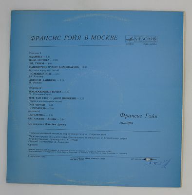 Франсис Гойя В Москве
