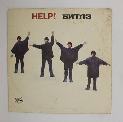 Помоги = Help!