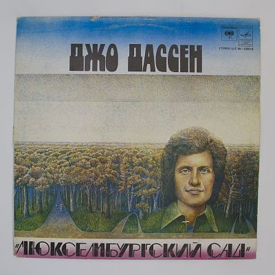 Люксембургский Сад