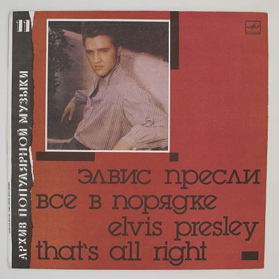 That's All Right