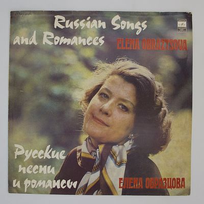 Русские песни и романсы