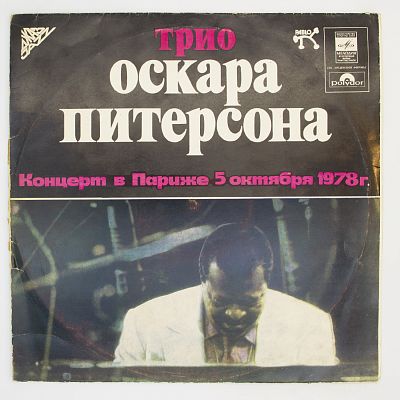 Концерт В Париже 5 Октября 1978 г.