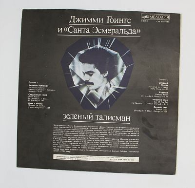 Зеленый Талисман