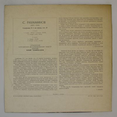 Симфония № 2 Ми минор, соч. 27. Дирижер Юрий Темирканов