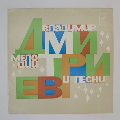 Мелодии И Песни