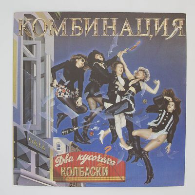 Два кусочека колбаски
