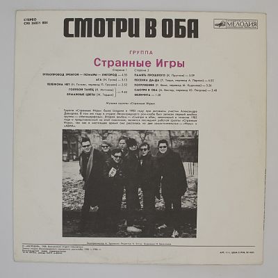 Смотри В Оба