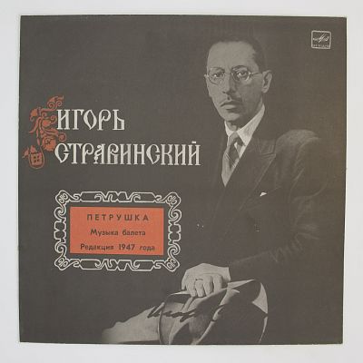 Петрушка