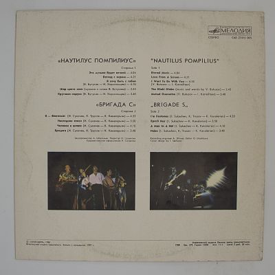 И Бригада С