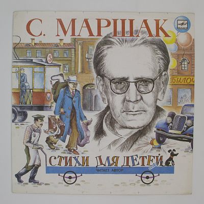 Стихи для детей. Читает автор