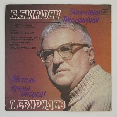 Метель / Время, Вперед!