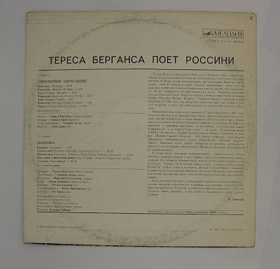 Тереса Берганса Поет Россини