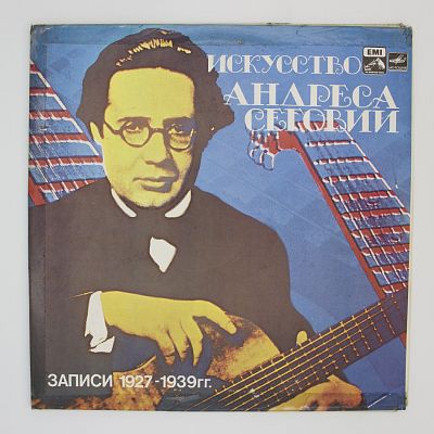 Искусство Андреса Сеговии (гитара)