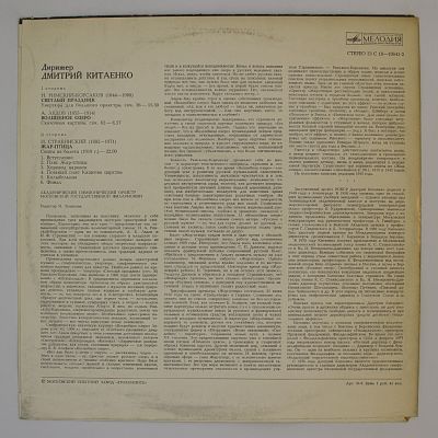 Русские классики. Дирижёр Дмитрий Китаенко