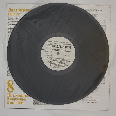 На нейтральной полосе