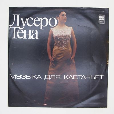 Музыка Для Кастаньет