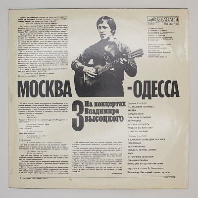 Москва - Одесса