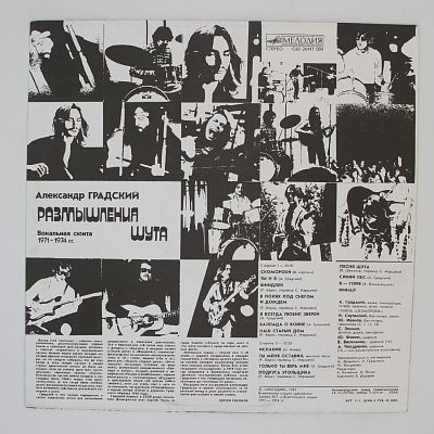 Размышления Шута (Вокальная сюита)