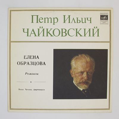 Романсы