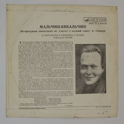 Мальчиш-Кибальчиш