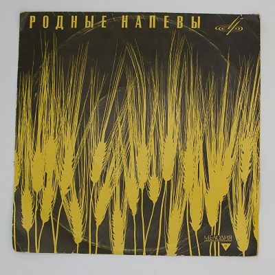 Русские народные песни