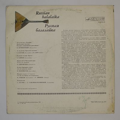 Русская Балалайка • Russian Balalaika