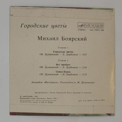 Городские Цветы