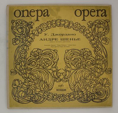 Андре Шенье (Опера В Четырех Действиях)