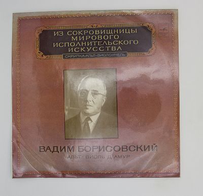 Альт. Виоль Д'Амур