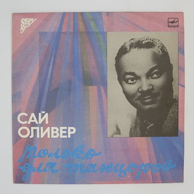 Только Для Танцоров
