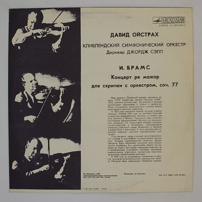Концерт Ре Мажор Для Скрипки С Оркестром