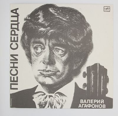 Песни Сердца