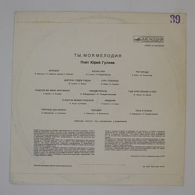 Ты, Моя Мелодия