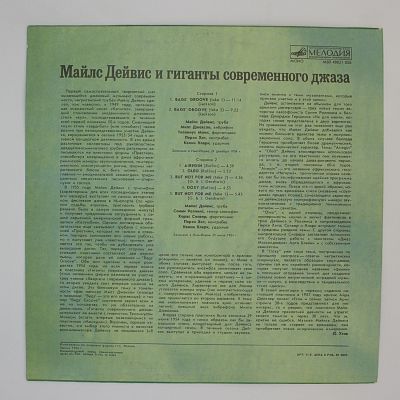 Гиганты Современного Джаза