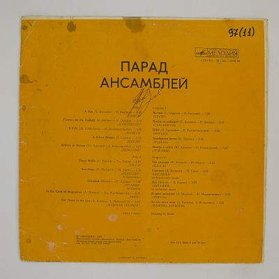 Парад Ансамблей (1) 