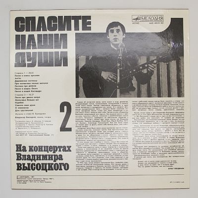 Спасите Наши Души