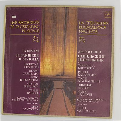 Севильский Цирюльник