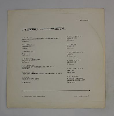 Пушкину Посвящается...