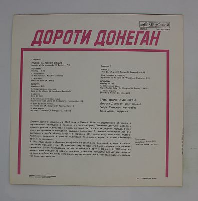 Дороти Донеган