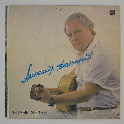 Ленинградские акварели. Тёплые Звёзды