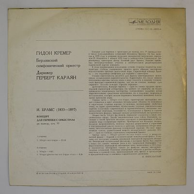 Концерт Для Скрипки С Оркестом Ре Мажор, Соч. 77. Гидон Кремер