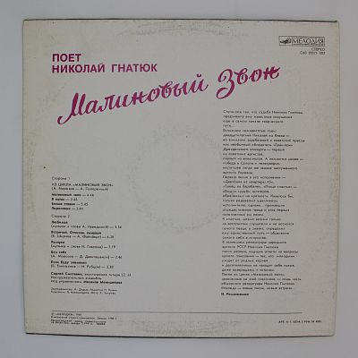 Малиновый Звон