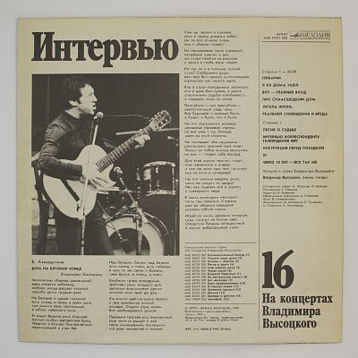 Интервью