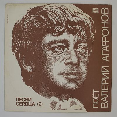 Песни Сердца (2)